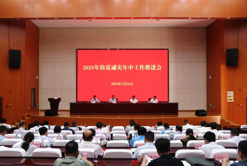 安徽省地震局2025年年中工作推进会在六安顺利召开