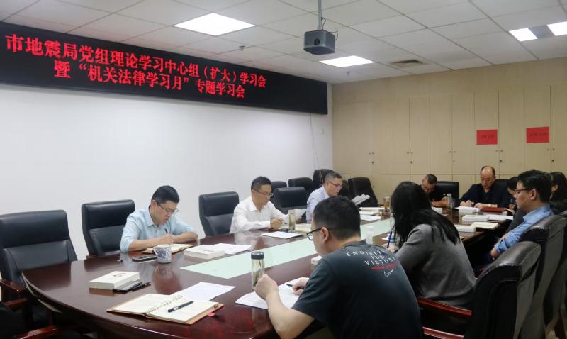 六安市地震局组织召开党组理论学习中心组（扩大）学习会暨“机关法律学习月”专题学习会