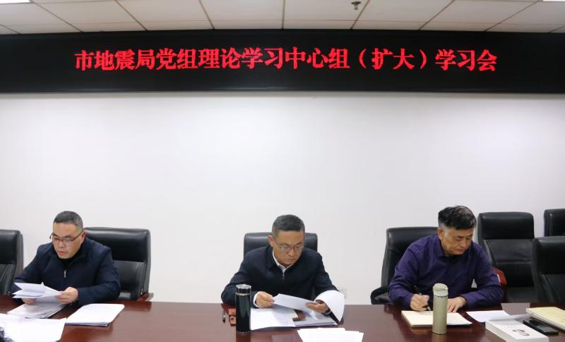 六安市地震局组织召开党组理论学习中心组（扩大）学习会