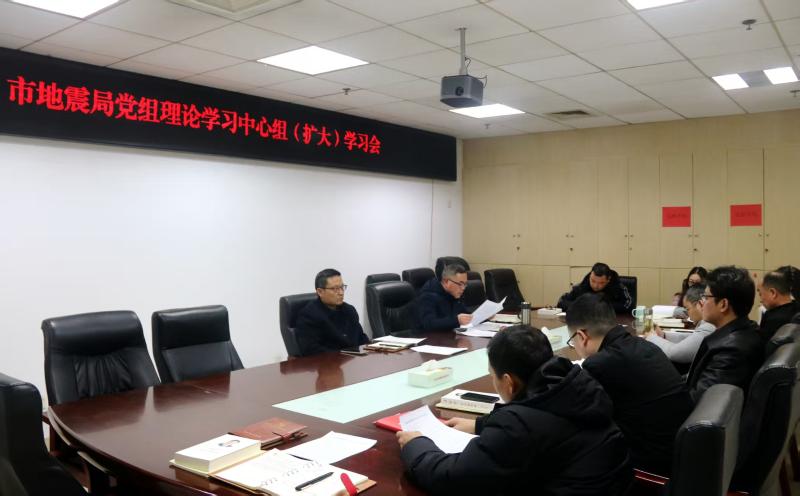 六安市地震局组织召开党组理论学习中心组（扩大）学习会