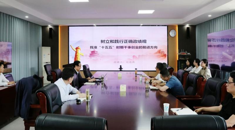 六安市地震局组织开展树立和践行正确政绩观学习教育专题辅导